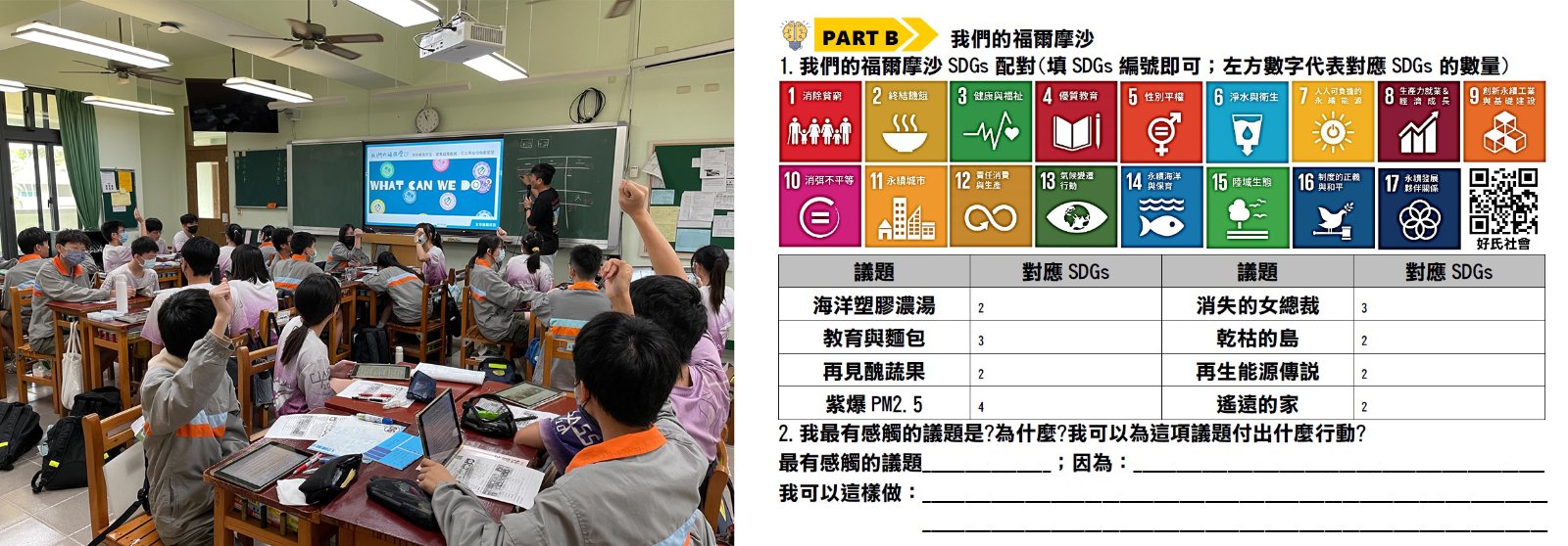 康軒文教SDGs專區│永續教育‧成就未來